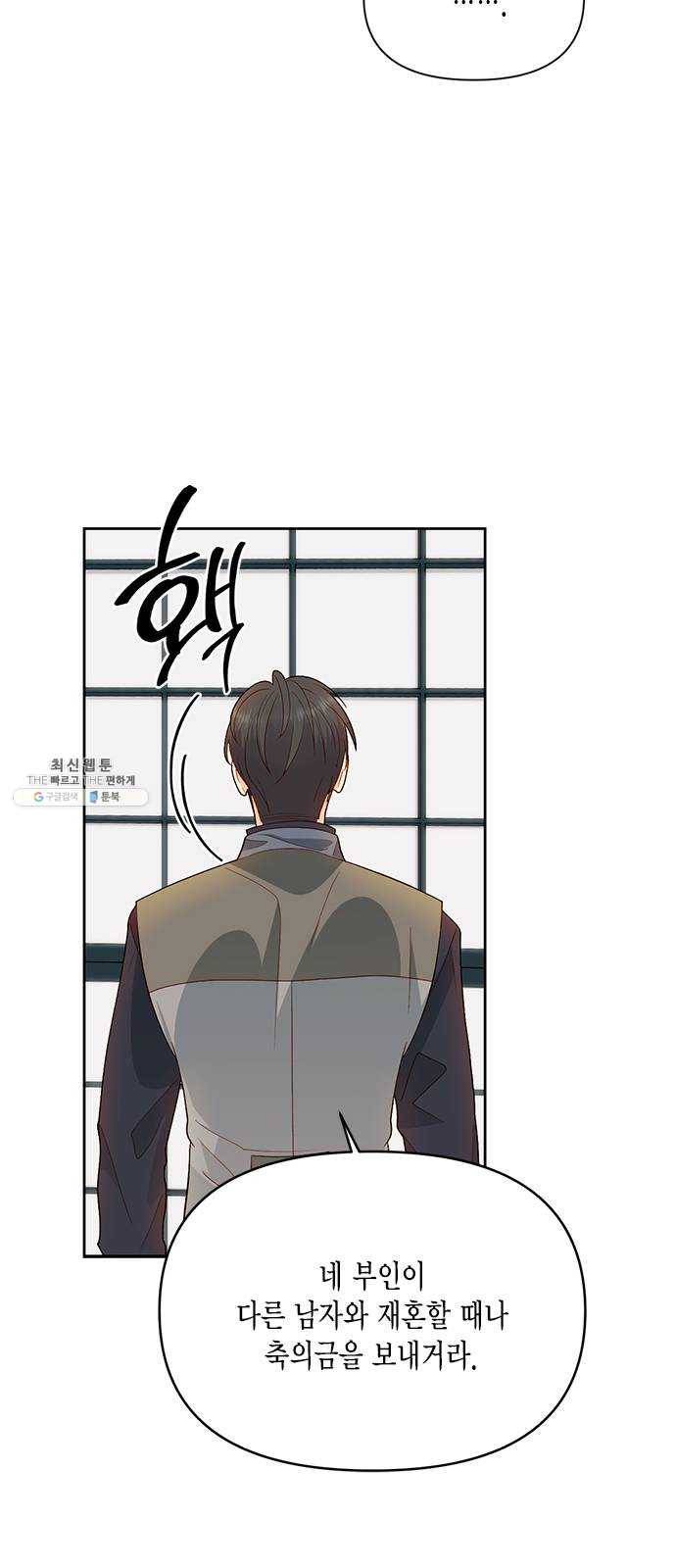 재혼 황후 83화 6