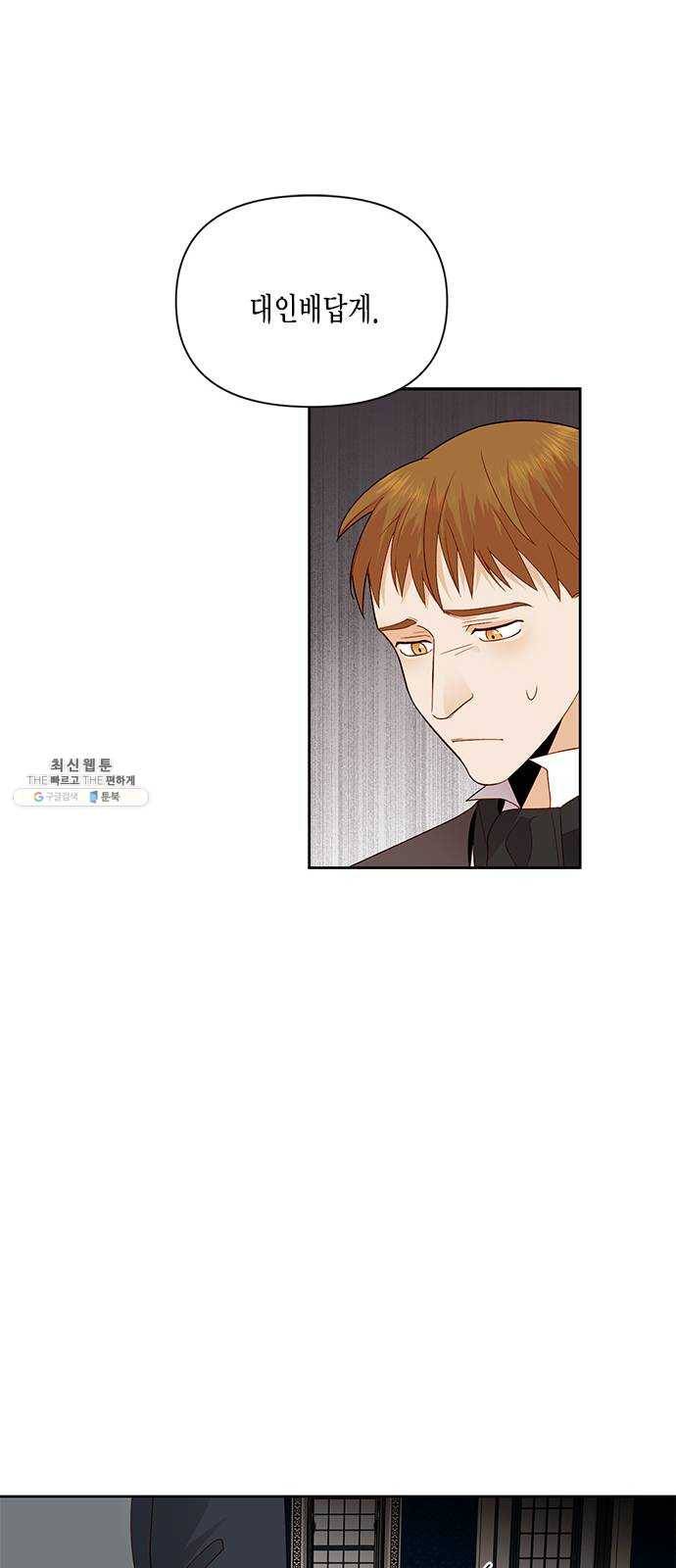 재혼 황후 83화 7
