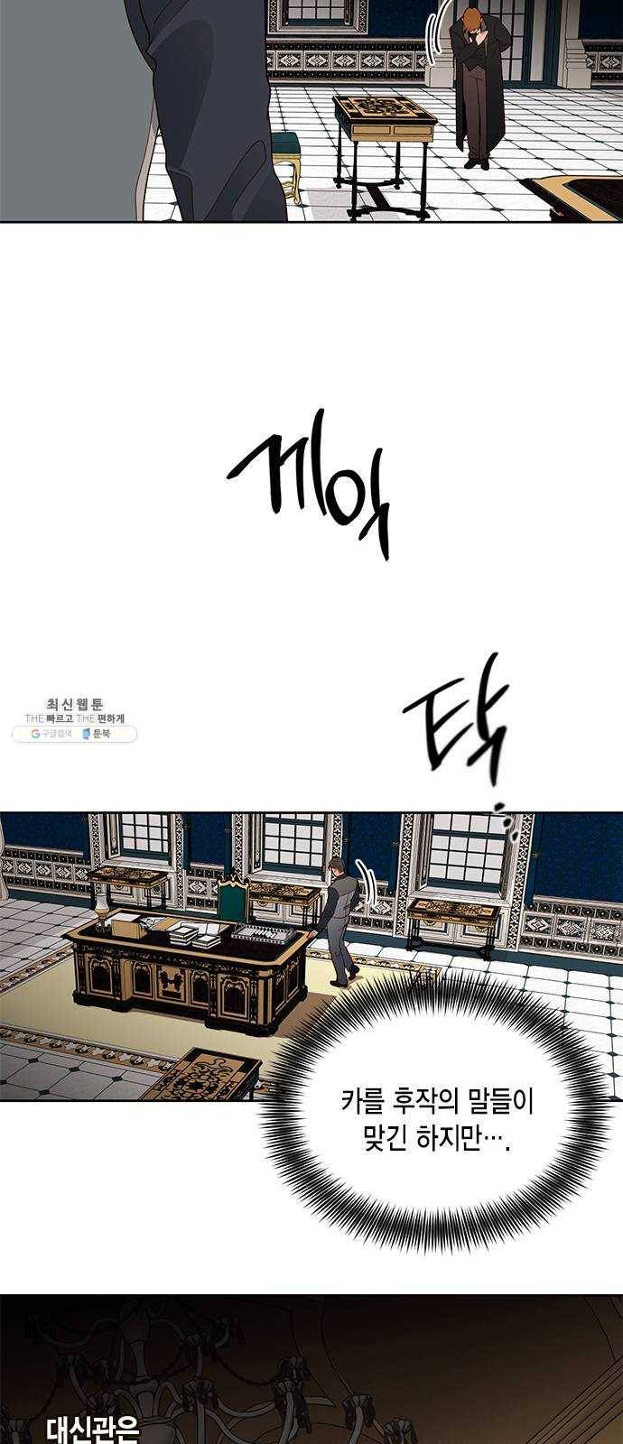 재혼 황후 83화 8