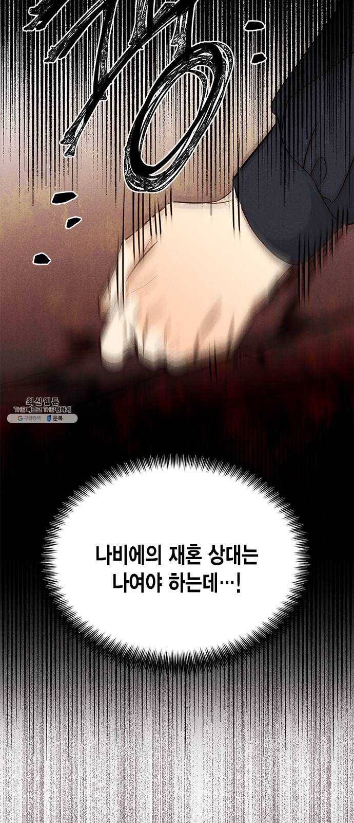 재혼 황후 83화 11