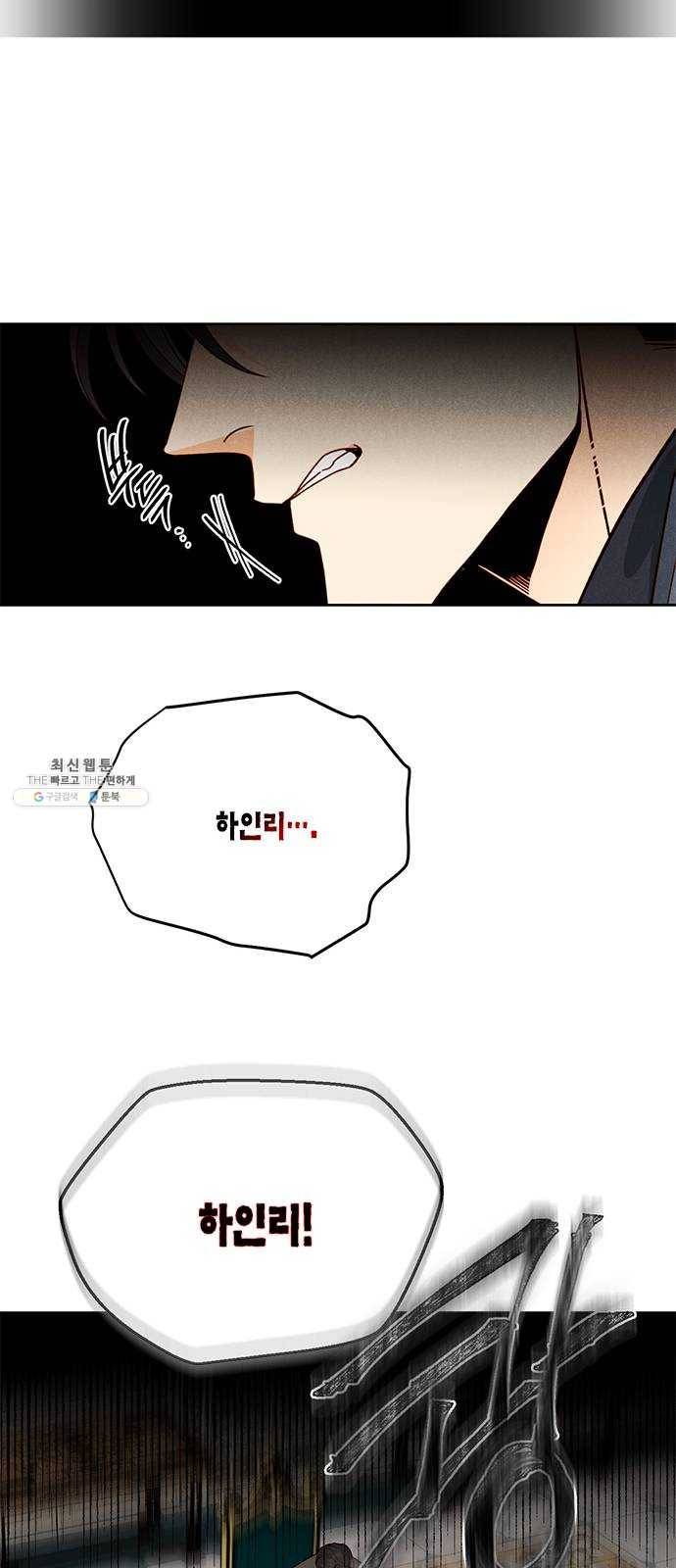 재혼 황후 83화 13