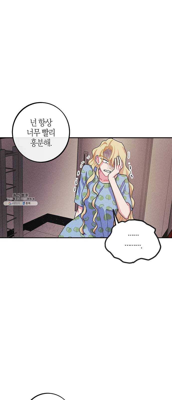 진짜 정말 맹세코 좋아해 35화 1