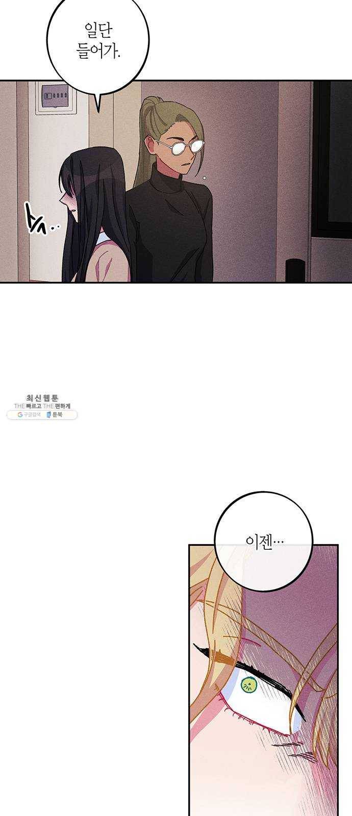 진짜 정말 맹세코 좋아해 35화 2