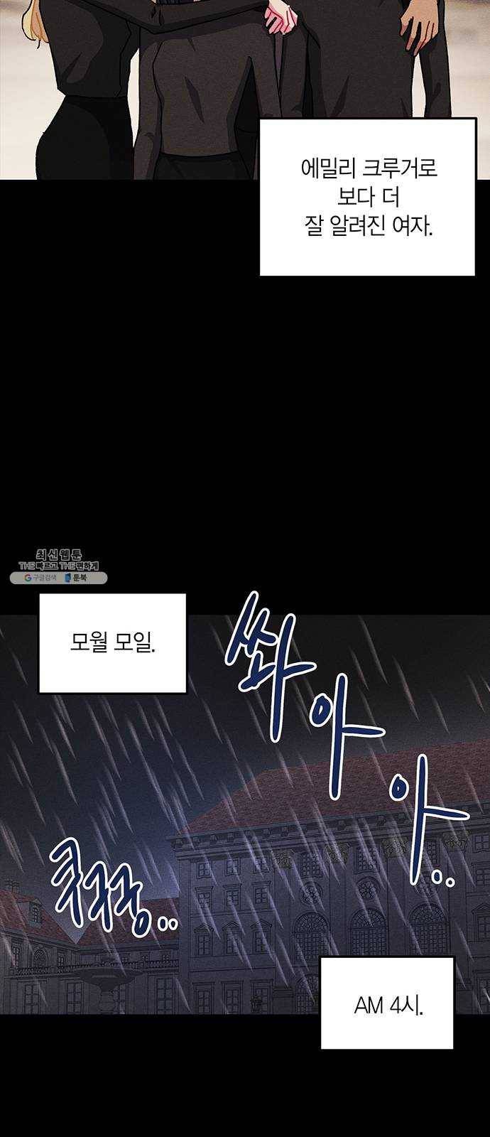 진짜 정말 맹세코 좋아해 35화 6