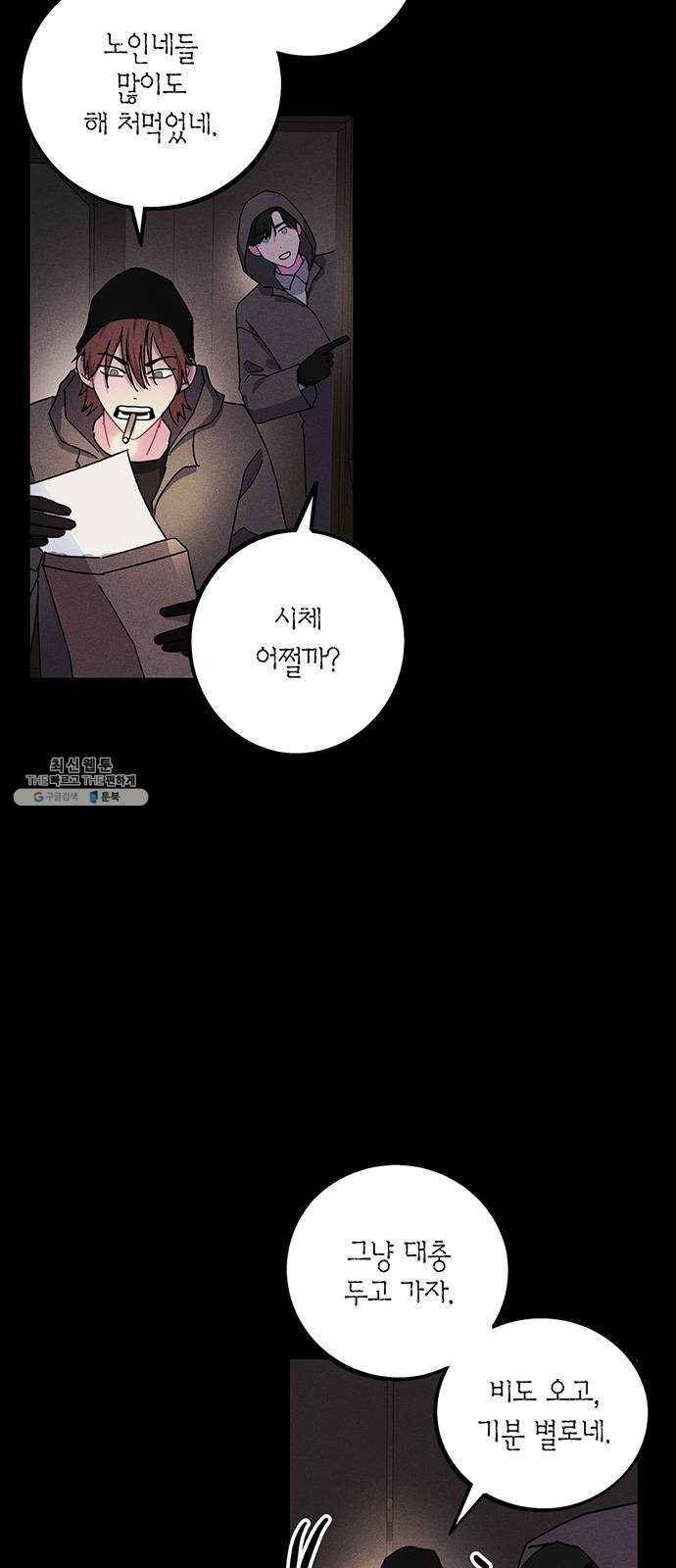 진짜 정말 맹세코 좋아해 35화 8