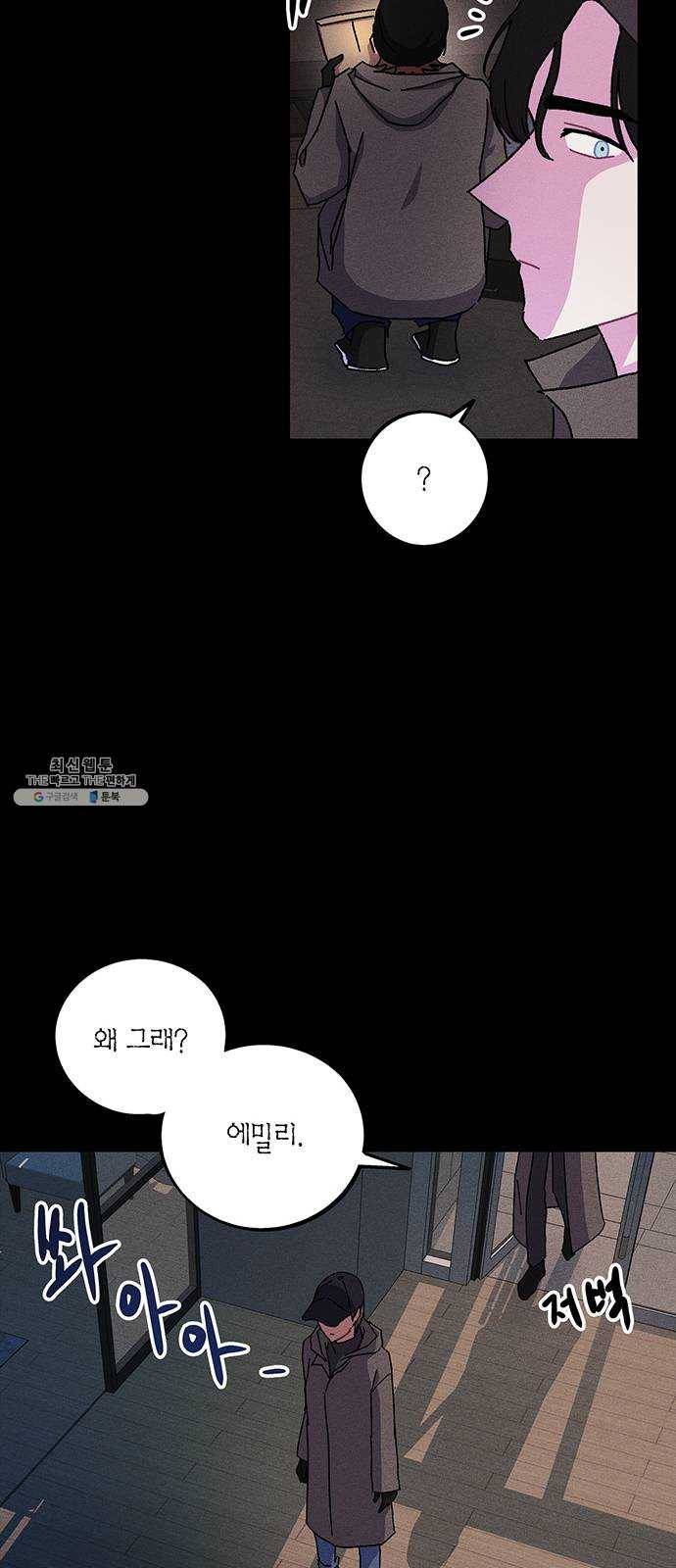 진짜 정말 맹세코 좋아해 35화 9