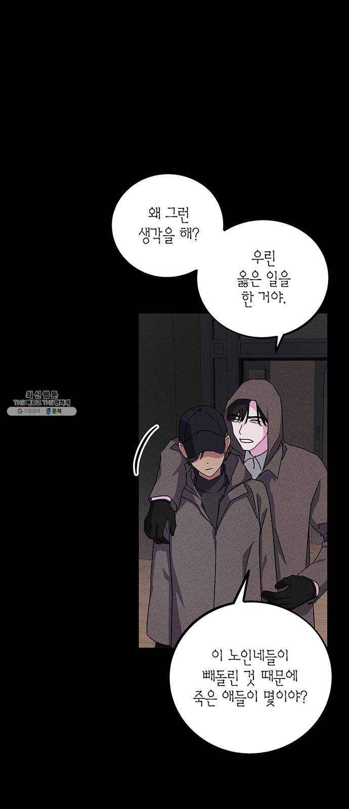 진짜 정말 맹세코 좋아해 35화 11