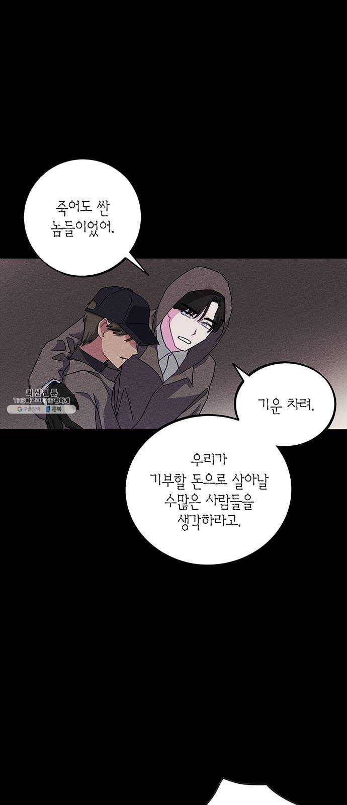 진짜 정말 맹세코 좋아해 35화 12