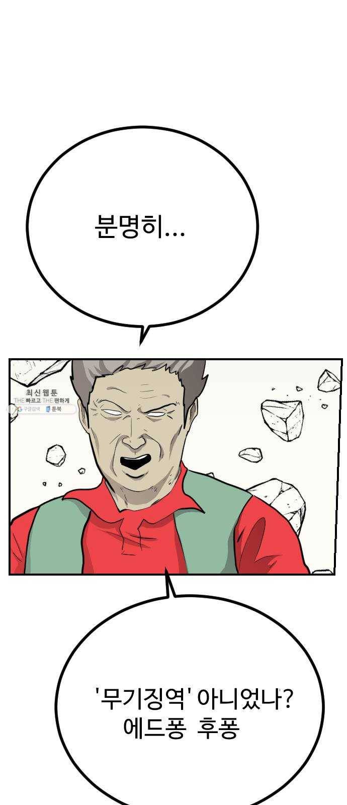 가슴털 로망스 102화 1
