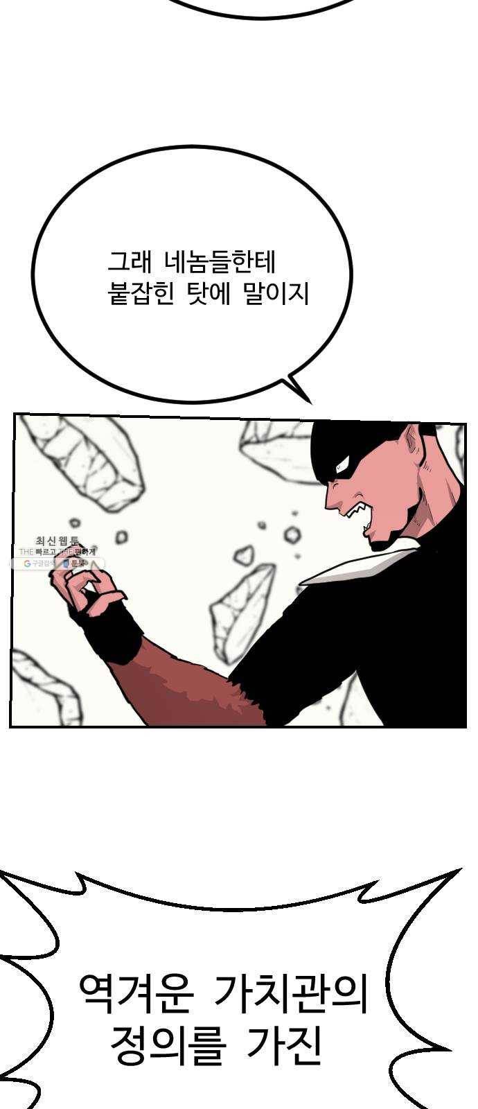 가슴털 로망스 102화 2