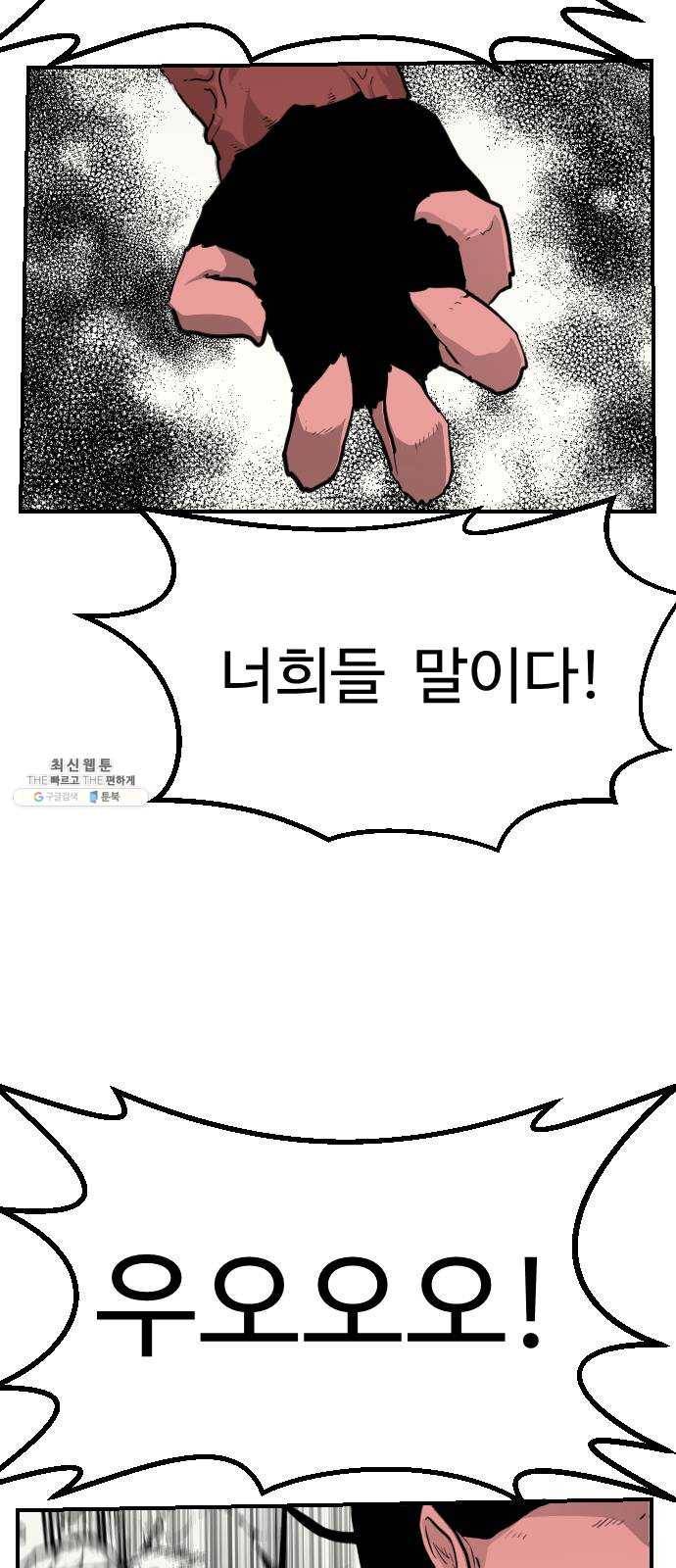 가슴털 로망스 102화 3
