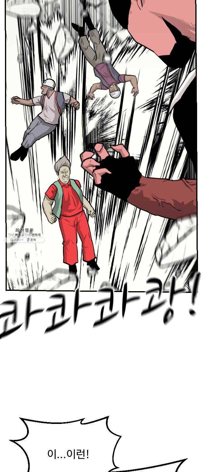 가슴털 로망스 102화 4