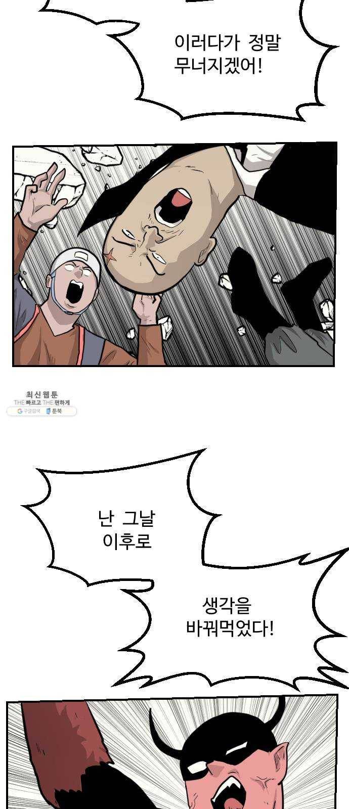 가슴털 로망스 102화 5