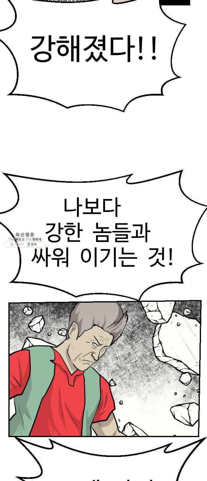 가슴털 로망스 102화 8