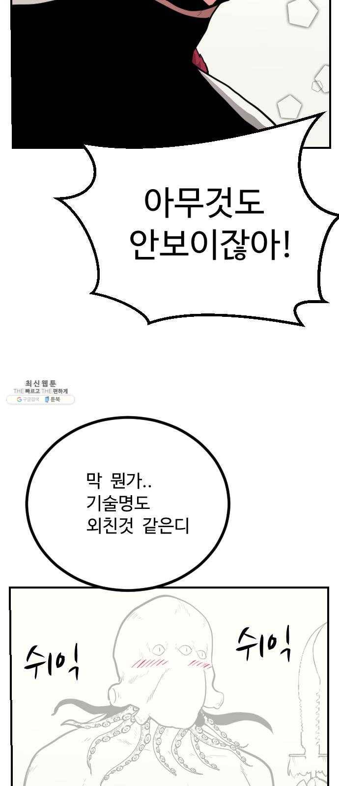 가슴털 로망스 102화 14