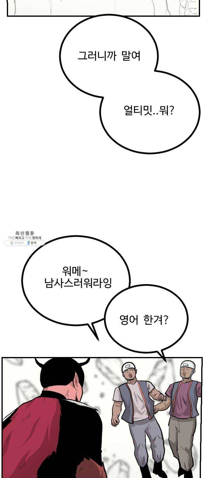 가슴털 로망스 102화 15