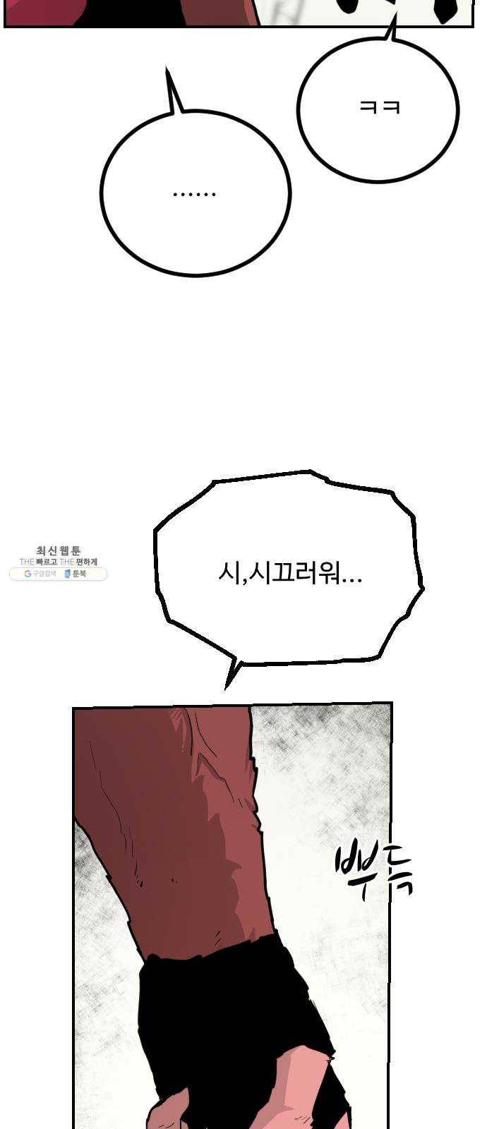 가슴털 로망스 102화 16