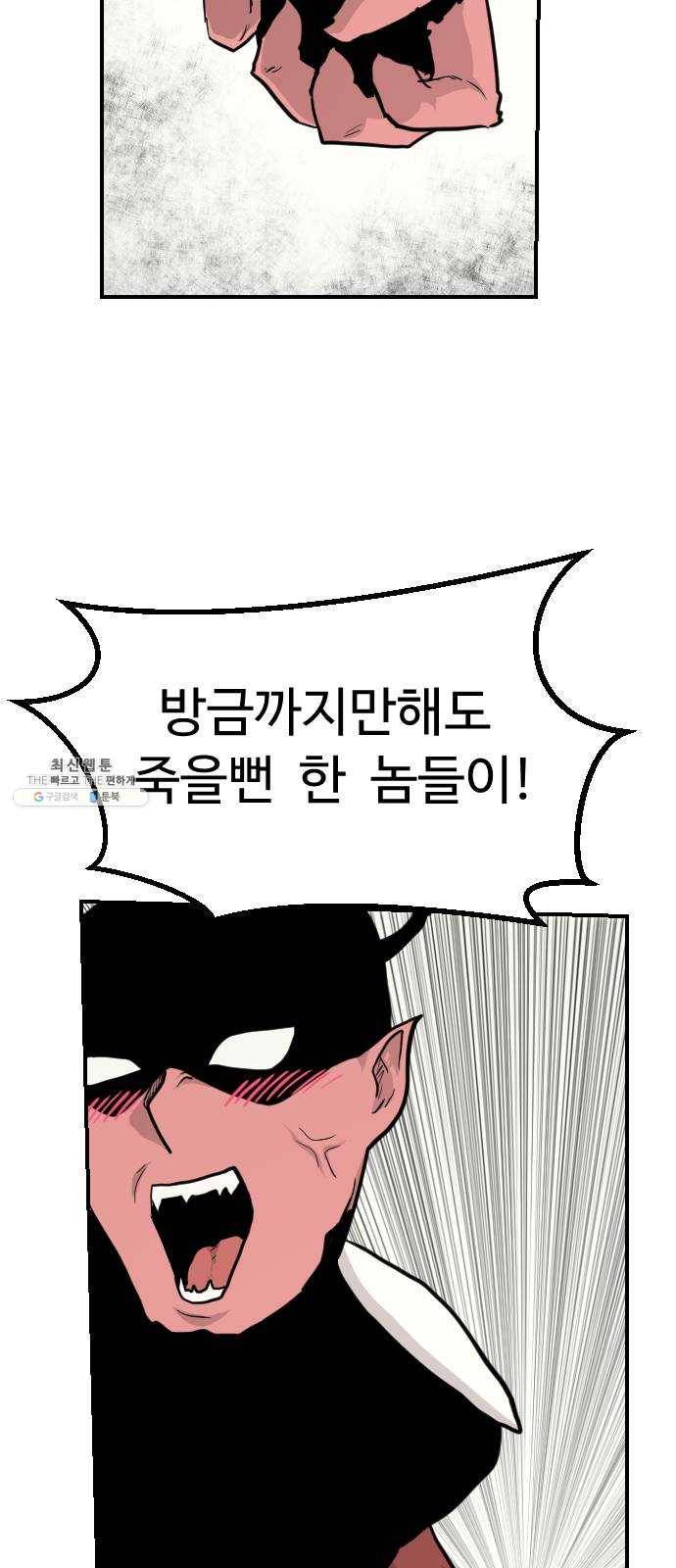 가슴털 로망스 102화 17