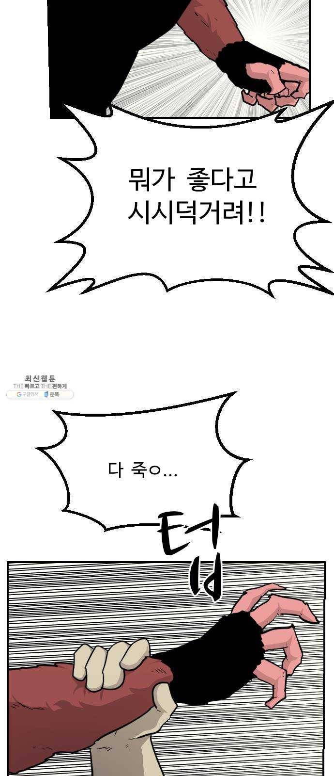 가슴털 로망스 102화 18