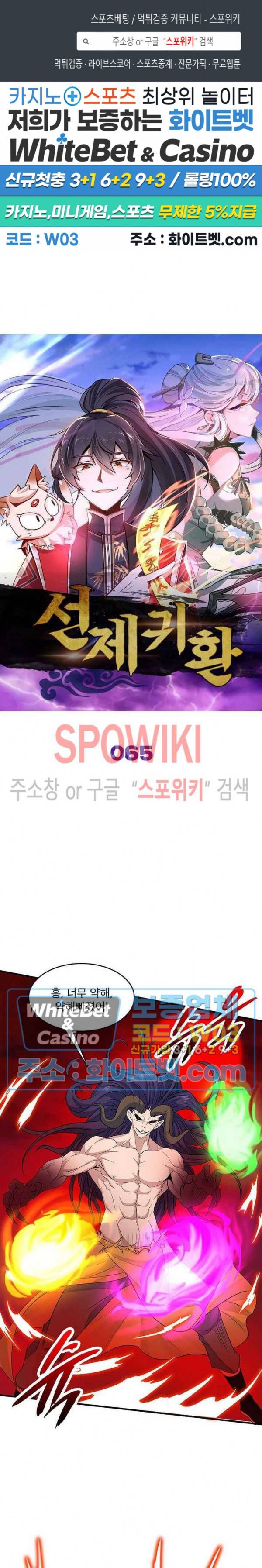 선제귀환 65화 1