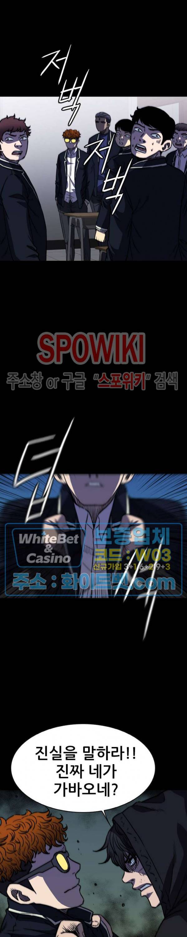 와치독 46화 4