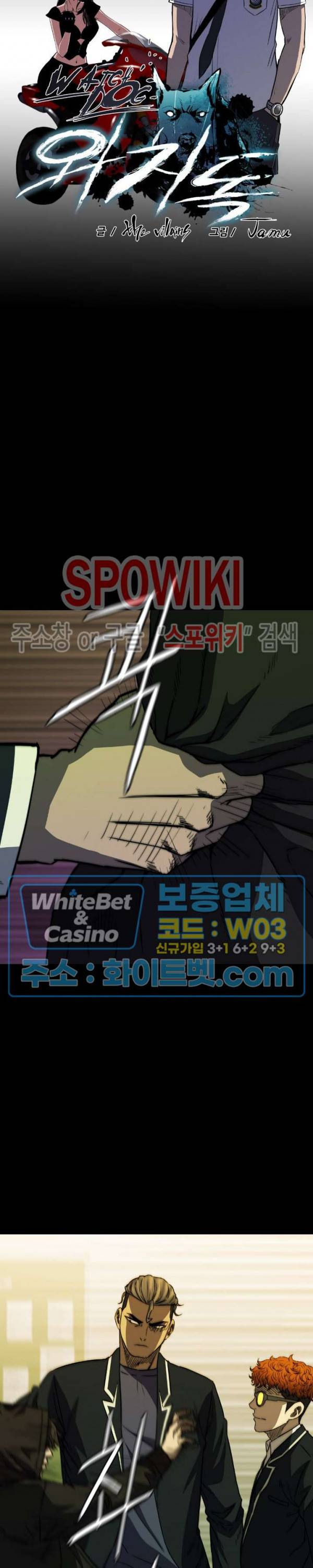 와치독 46화 6