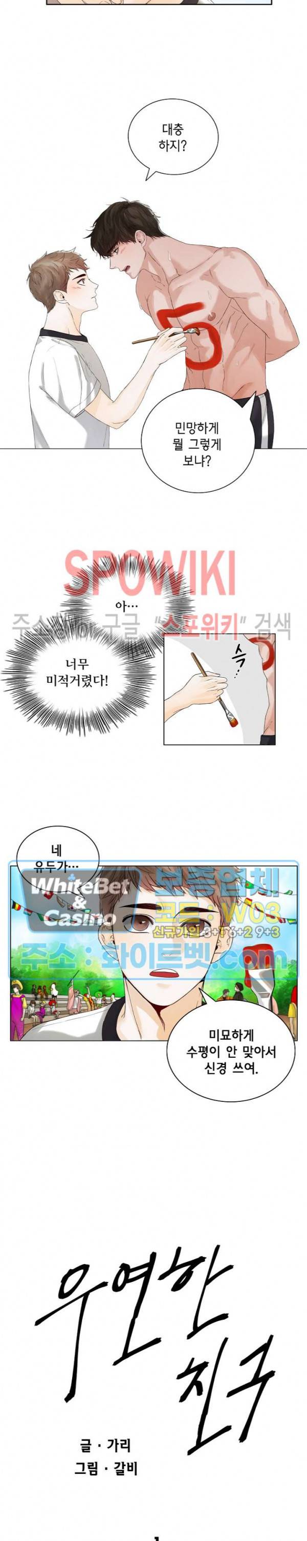 우연한 친구 1화 2