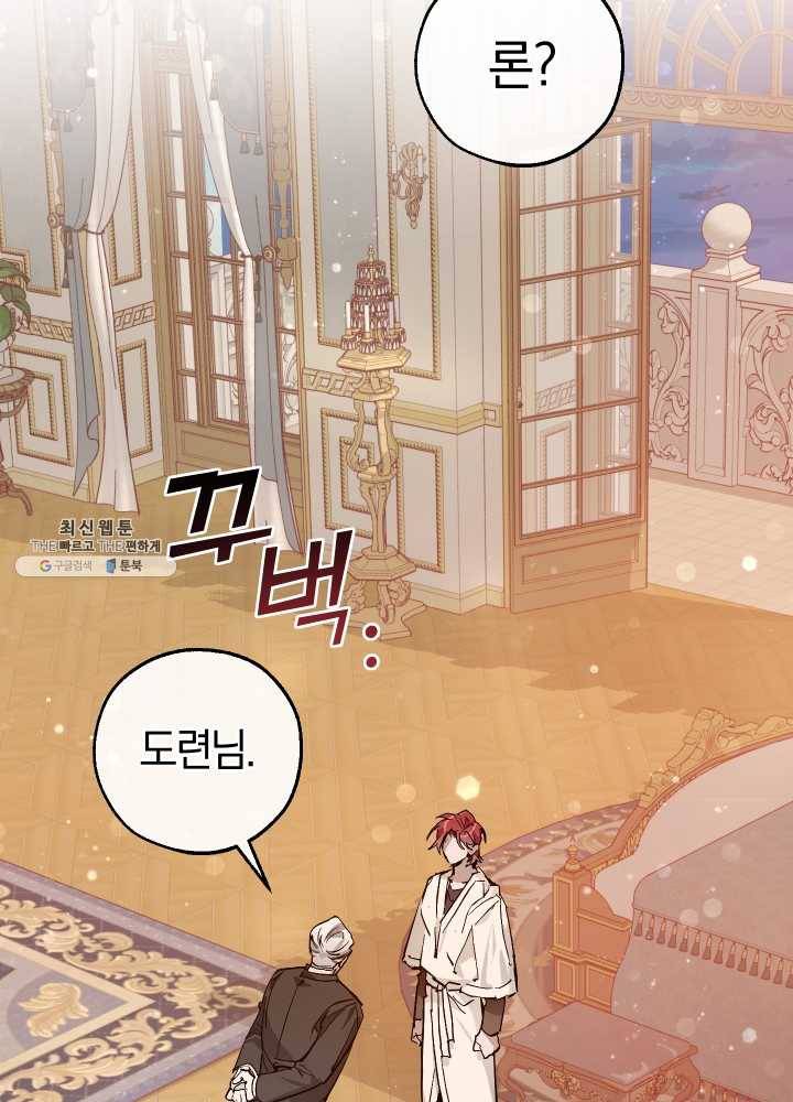 백작가의 망나니가 되었다 51화 2