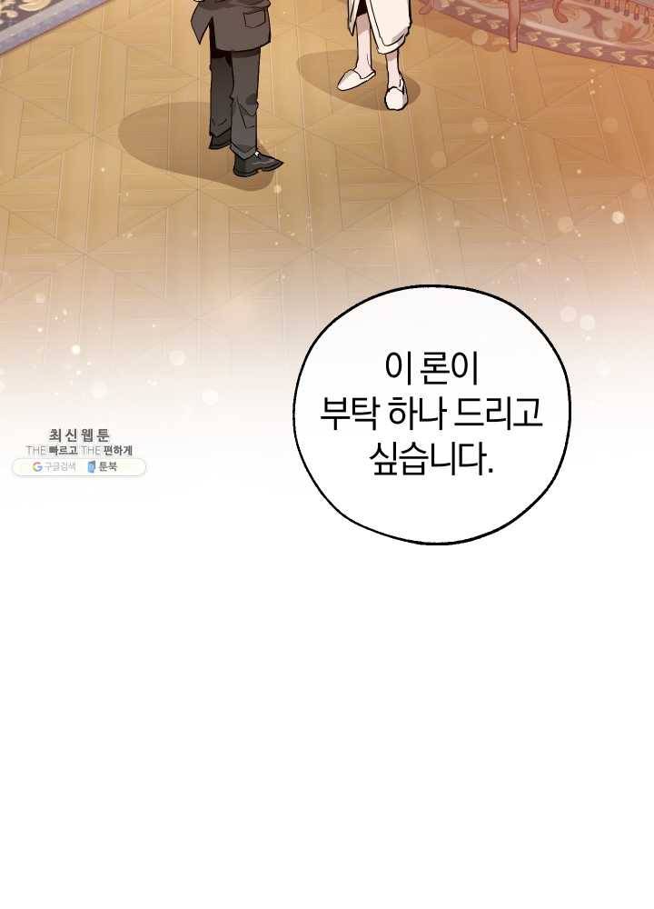 백작가의 망나니가 되었다 51화 3