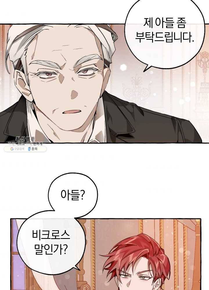 백작가의 망나니가 되었다 51화 5