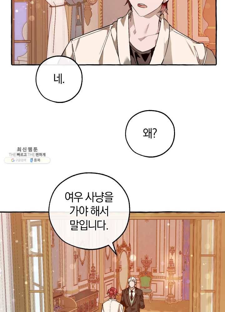 백작가의 망나니가 되었다 51화 6