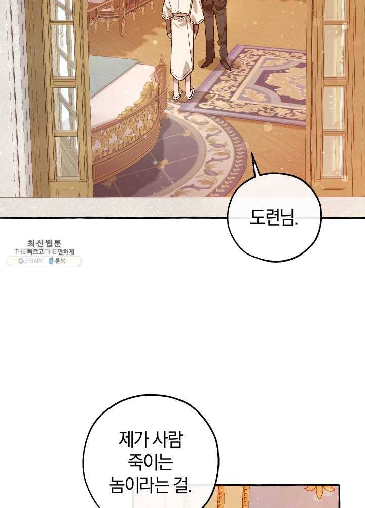 백작가의 망나니가 되었다 51화 7