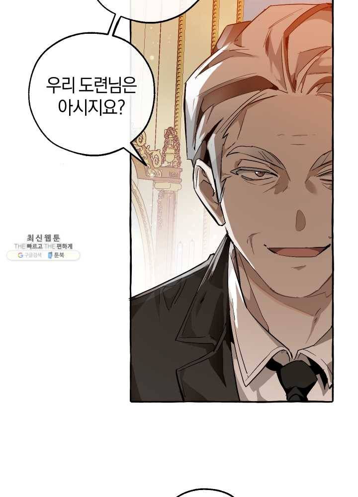백작가의 망나니가 되었다 51화 8