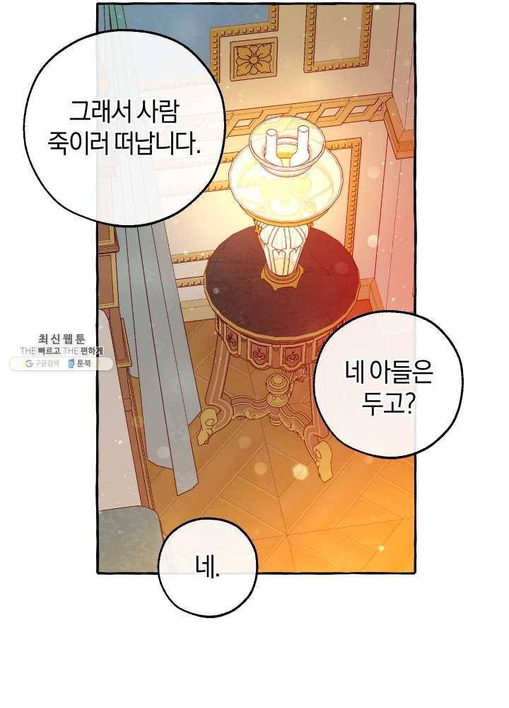 백작가의 망나니가 되었다 51화 10
