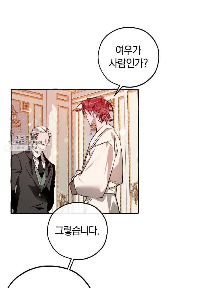 백작가의 망나니가 되었다 51화 11
