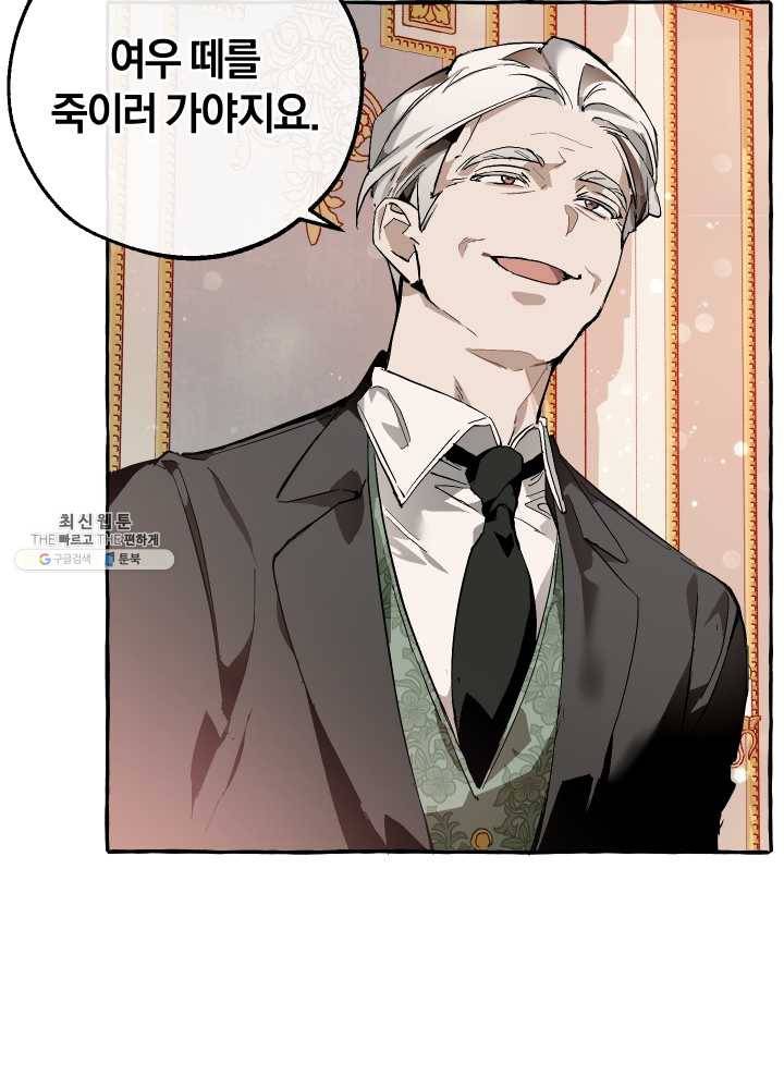 백작가의 망나니가 되었다 51화 12