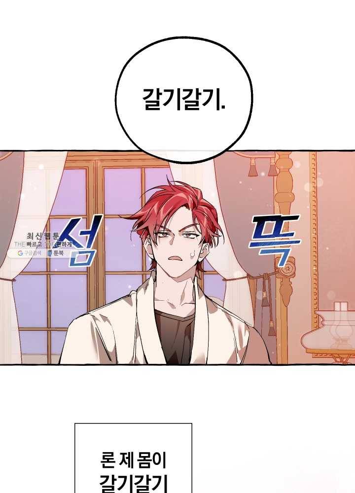 백작가의 망나니가 되었다 51화 13