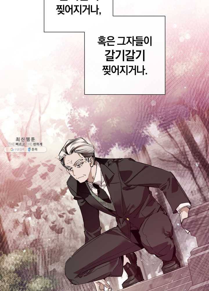 백작가의 망나니가 되었다 51화 14