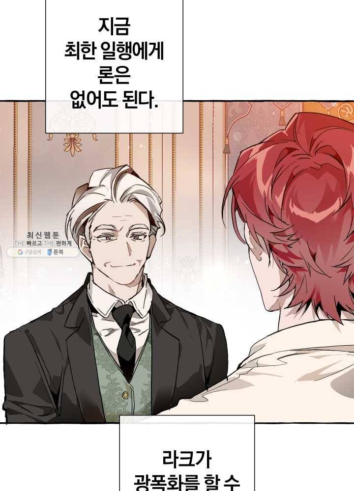 백작가의 망나니가 되었다 51화 16