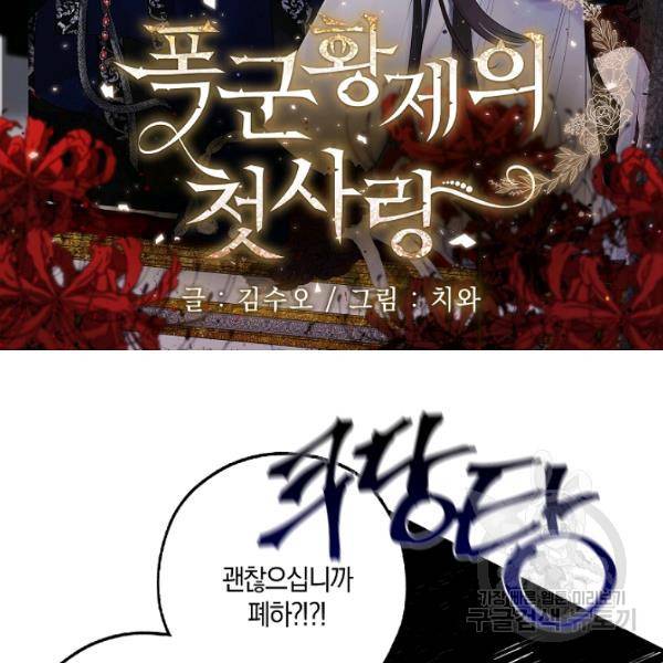 폭군황제의 첫사랑 66화 2