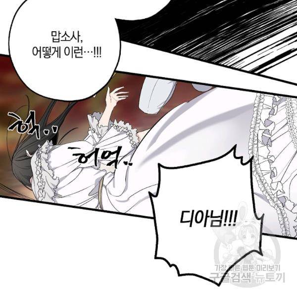 폭군황제의 첫사랑 66화 3