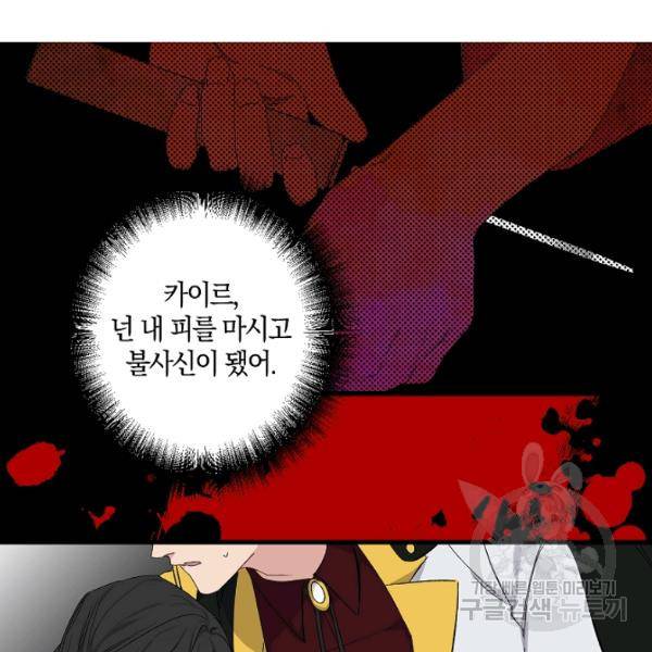 폭군황제의 첫사랑 66화 4
