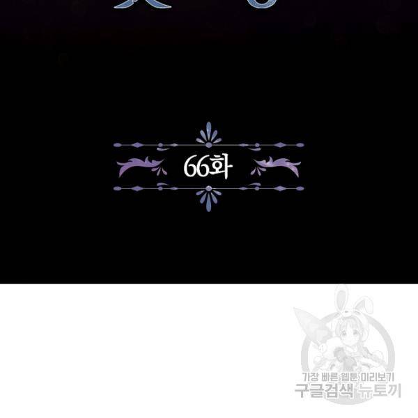 폭군황제의 첫사랑 66화 8