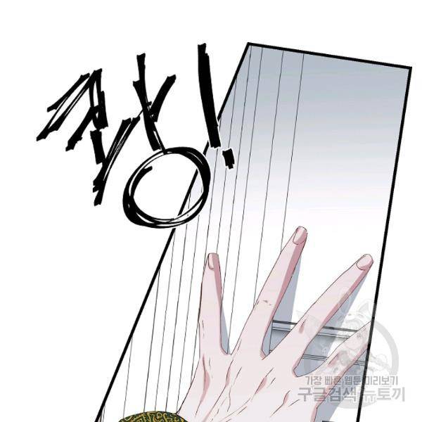 폭군황제의 첫사랑 66화 9