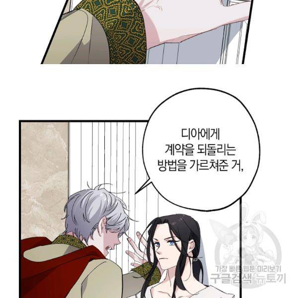폭군황제의 첫사랑 66화 10
