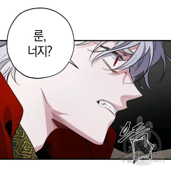 폭군황제의 첫사랑 66화 12