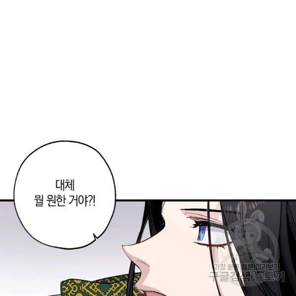 폭군황제의 첫사랑 66화 13