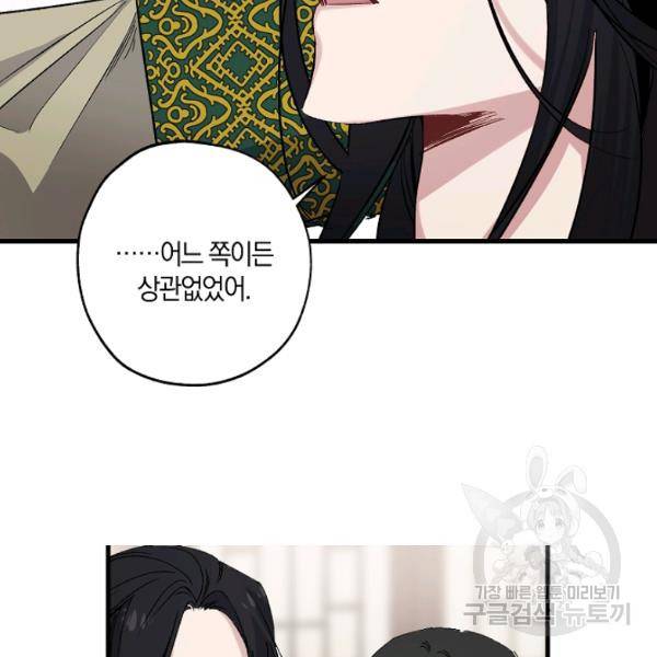 폭군황제의 첫사랑 66화 14