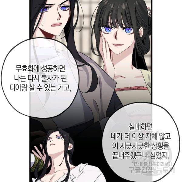 폭군황제의 첫사랑 66화 15