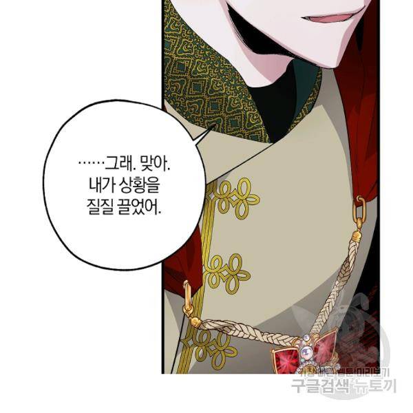 폭군황제의 첫사랑 66화 17